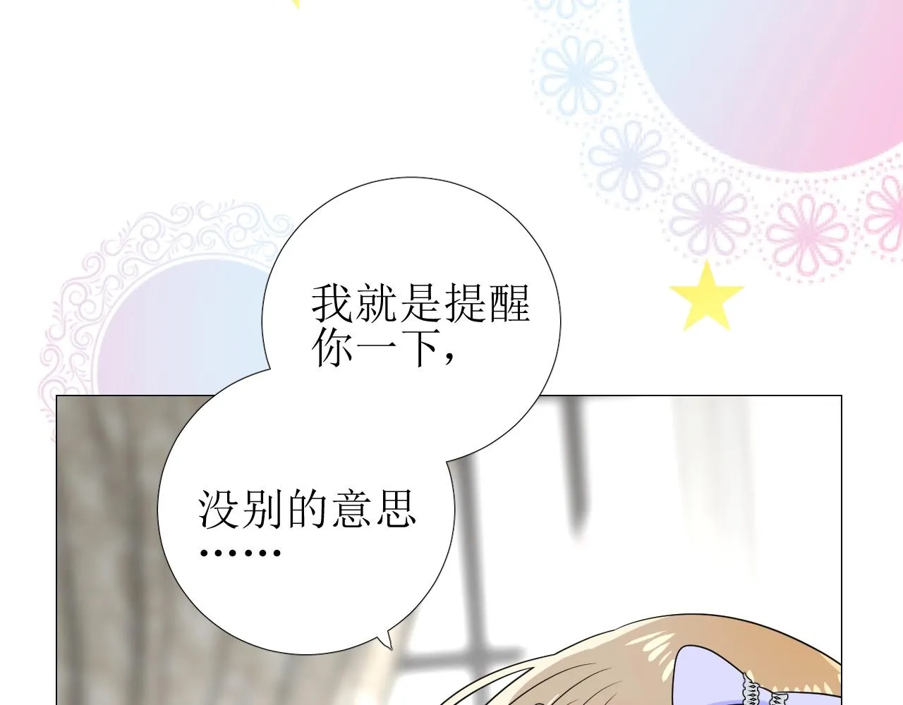 第55话 疑虑还是吃醋 第64页