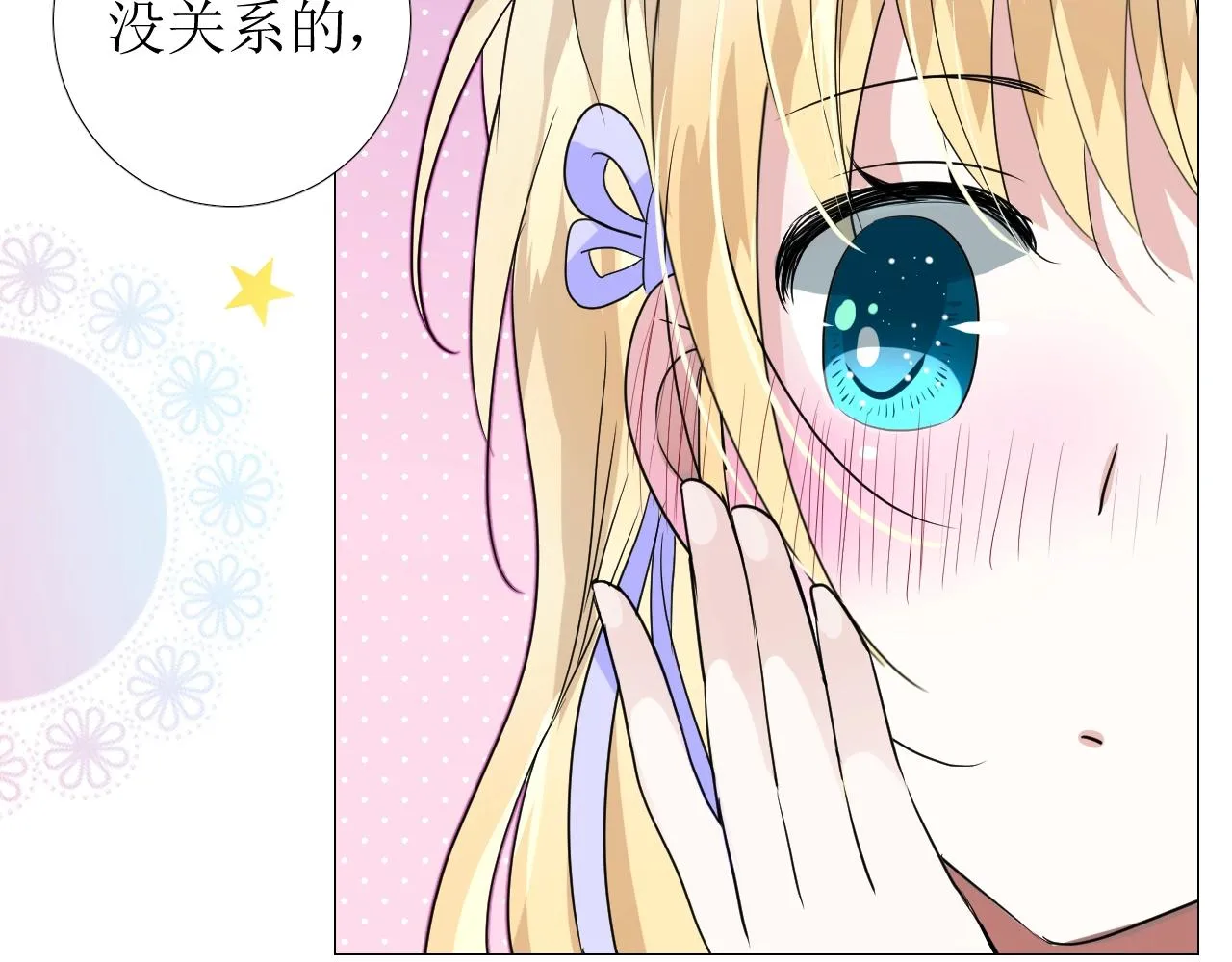 第55话 疑虑还是吃醋 第67页