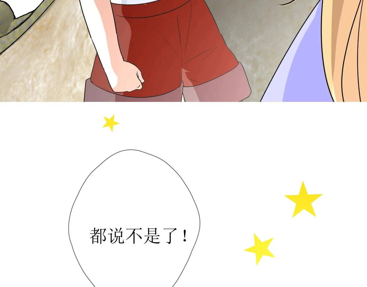 第55话 疑虑还是吃醋 第71页