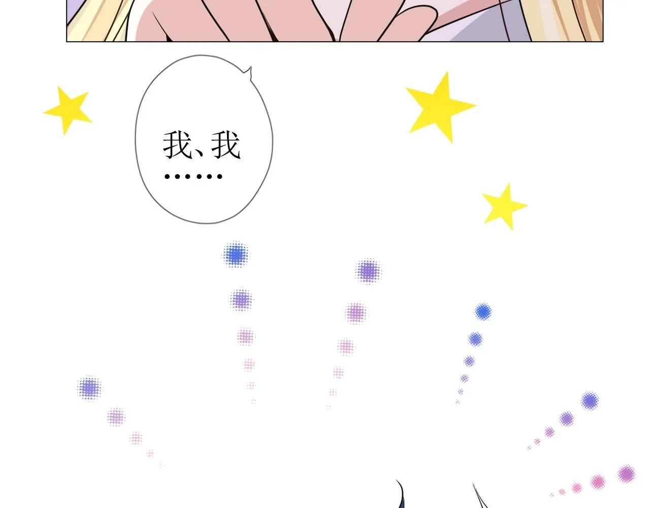 第55话 疑虑还是吃醋 第74页