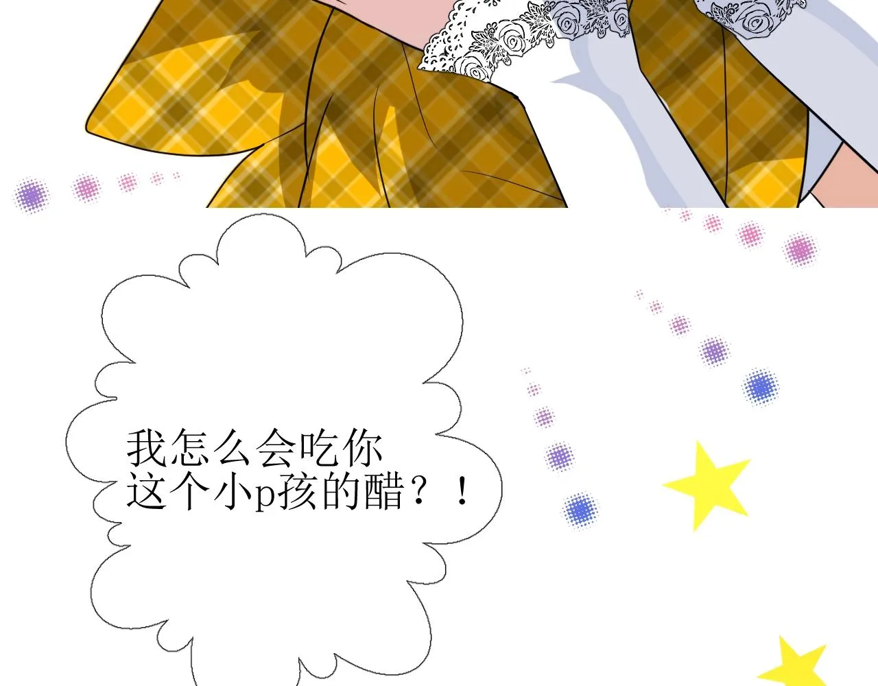 第55话 疑虑还是吃醋 第76页