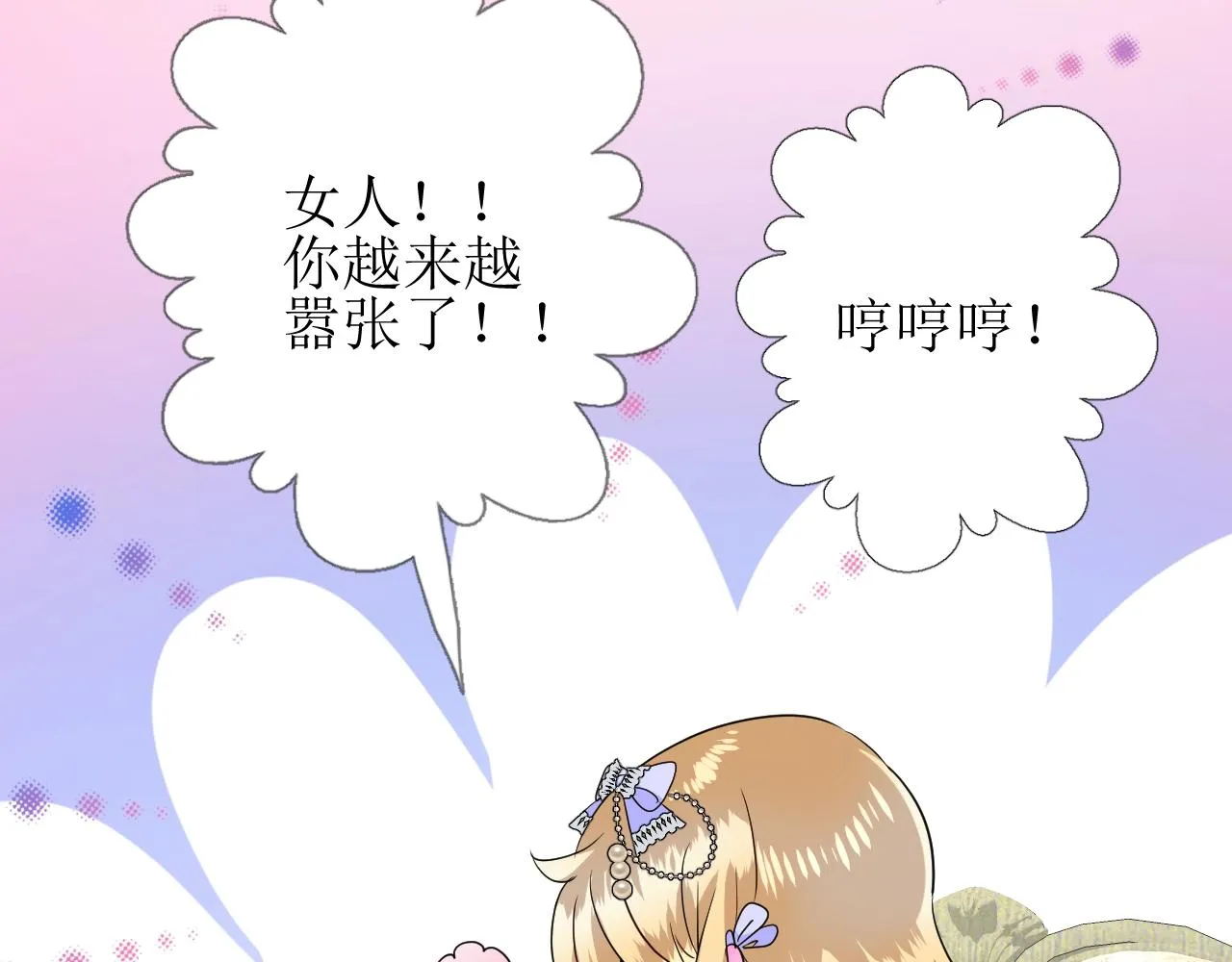 第55话 疑虑还是吃醋 第79页