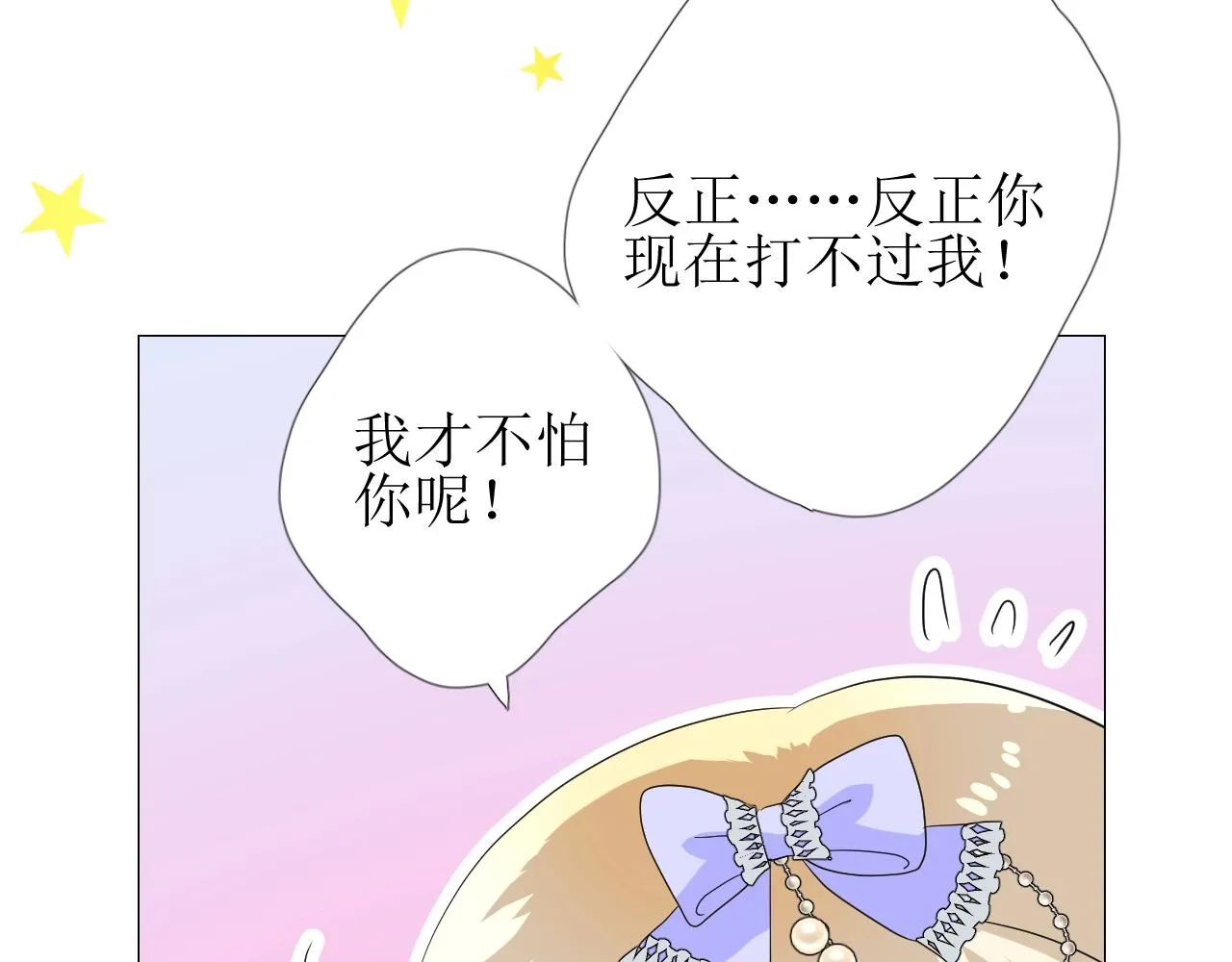 第55话 疑虑还是吃醋 第81页