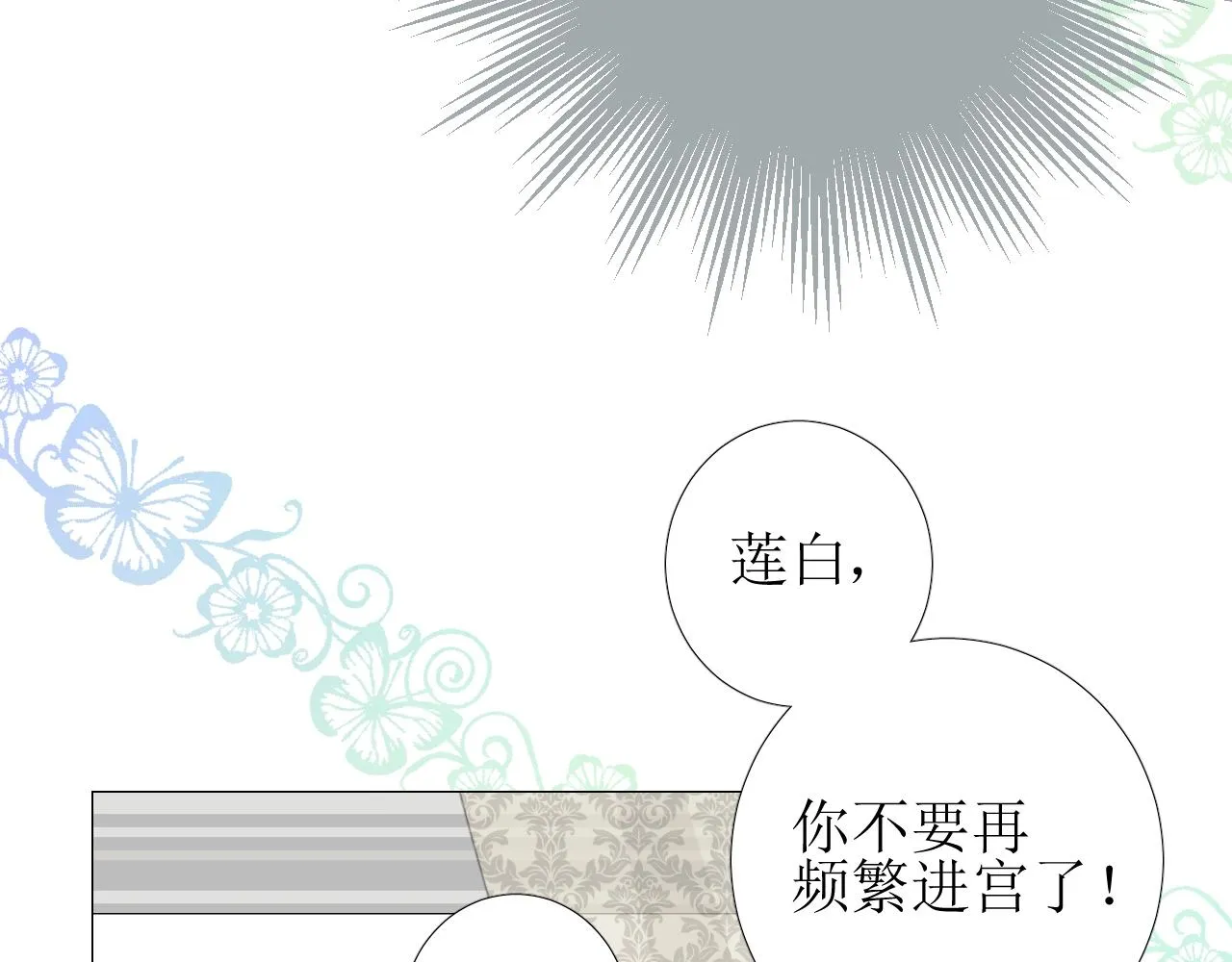 第55话 疑虑还是吃醋 第108页