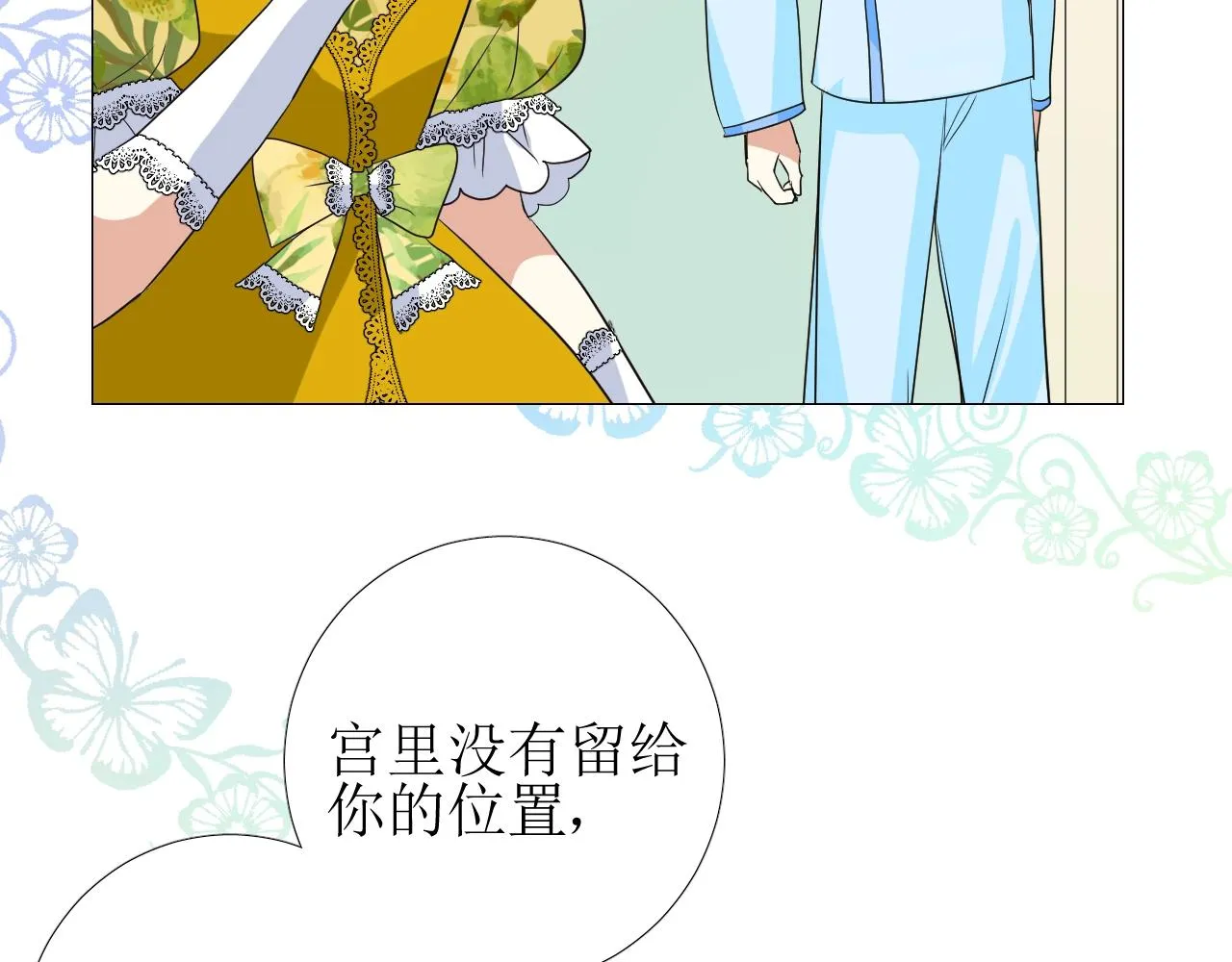 第55话 疑虑还是吃醋 第110页