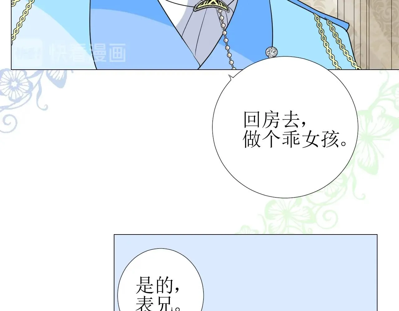 第55话 疑虑还是吃醋 第112页