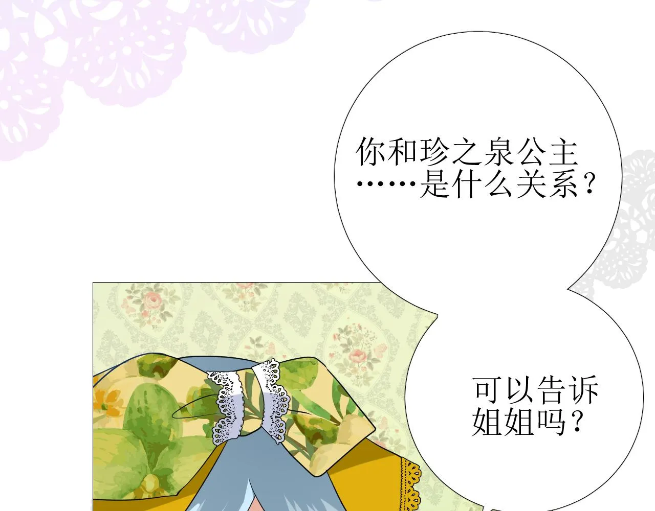 第56话 你是特别的 第13页