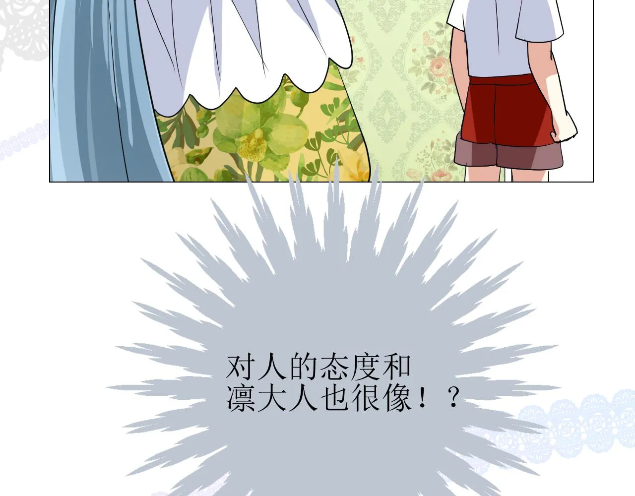 第56话 你是特别的 第17页