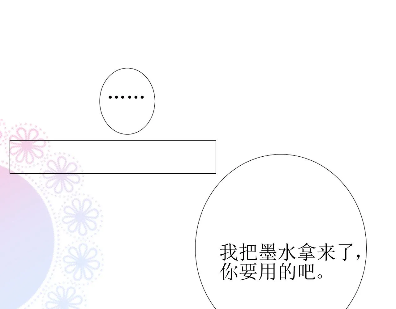 第56话 你是特别的 第44页