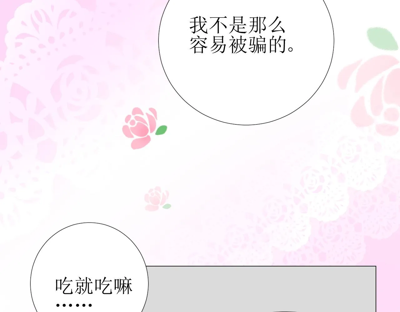 第56话 你是特别的 第69页