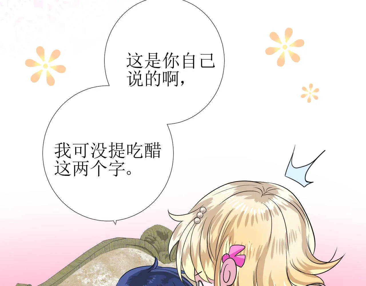 第56话 你是特别的 第72页