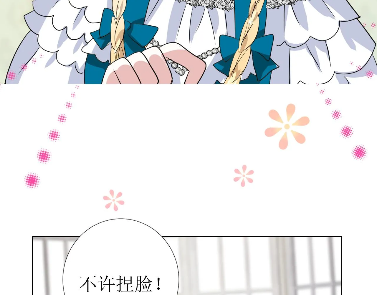 第56话 你是特别的 第76页