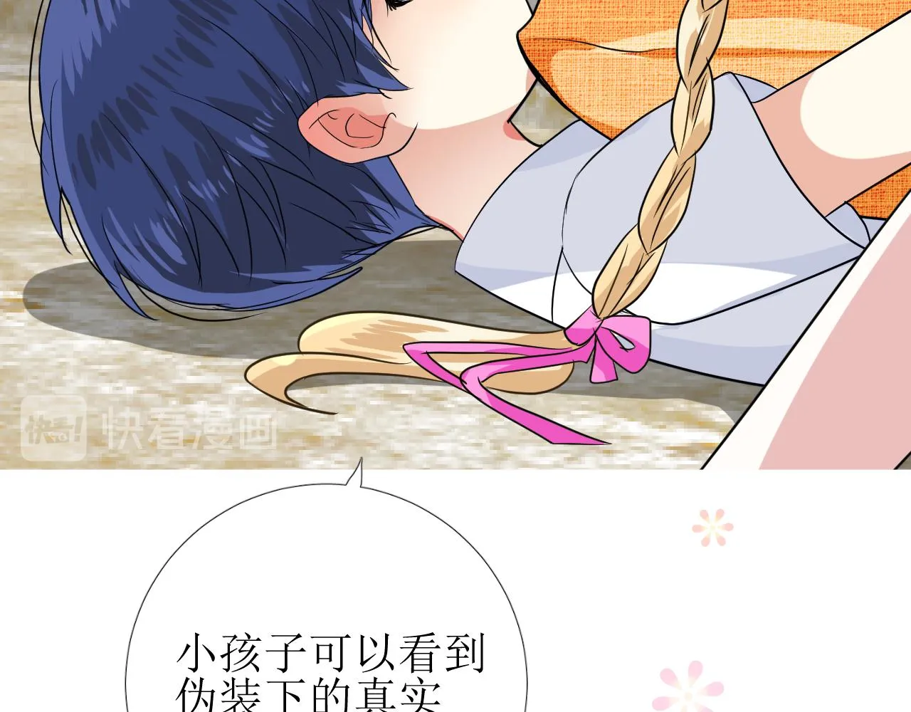 第56话 你是特别的 第82页