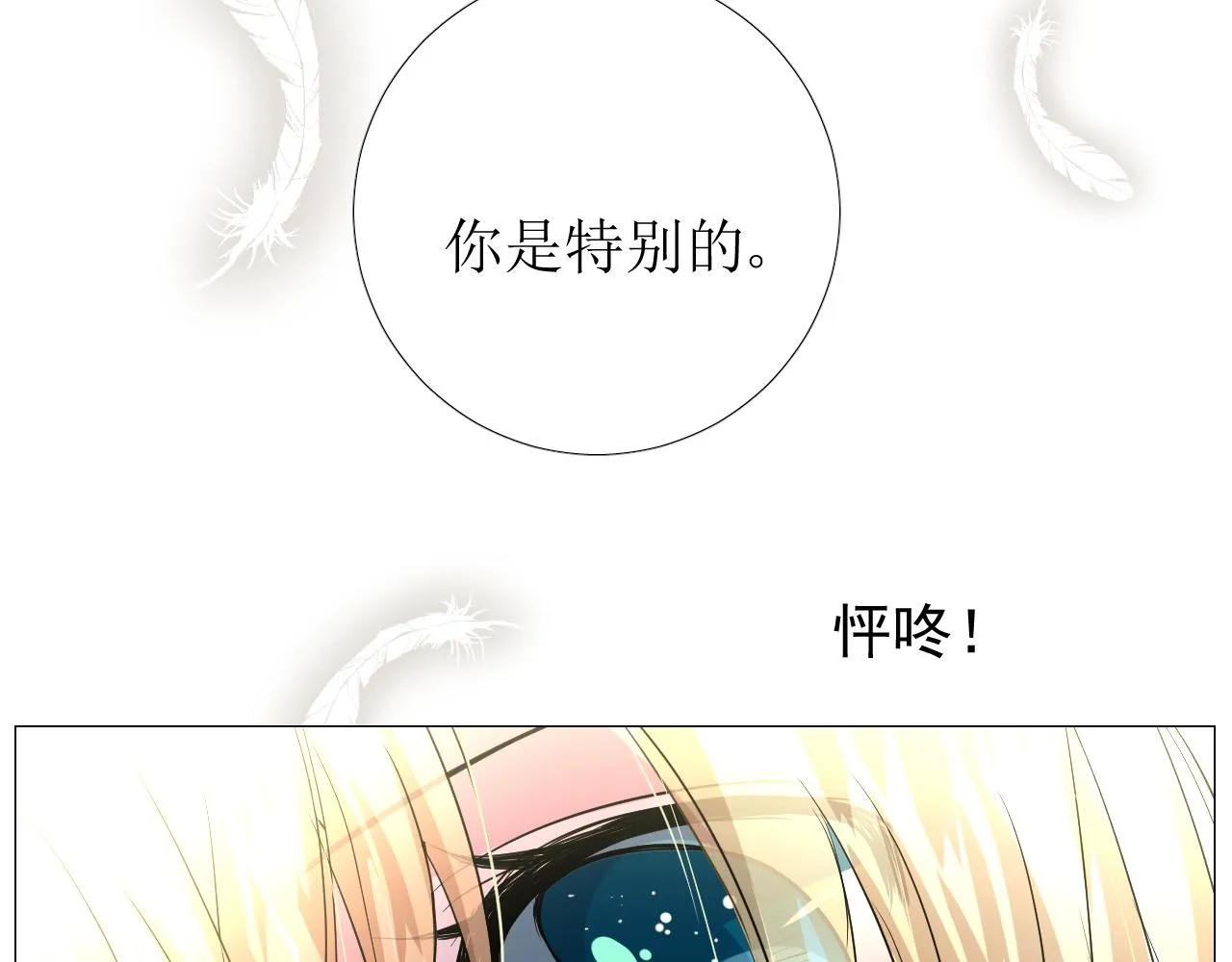 第56话 你是特别的 第90页