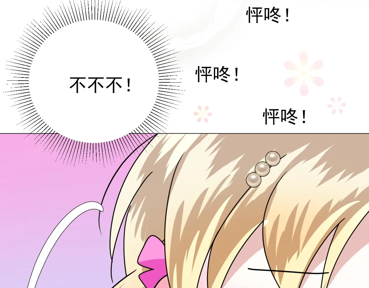 第56话 你是特别的 第97页