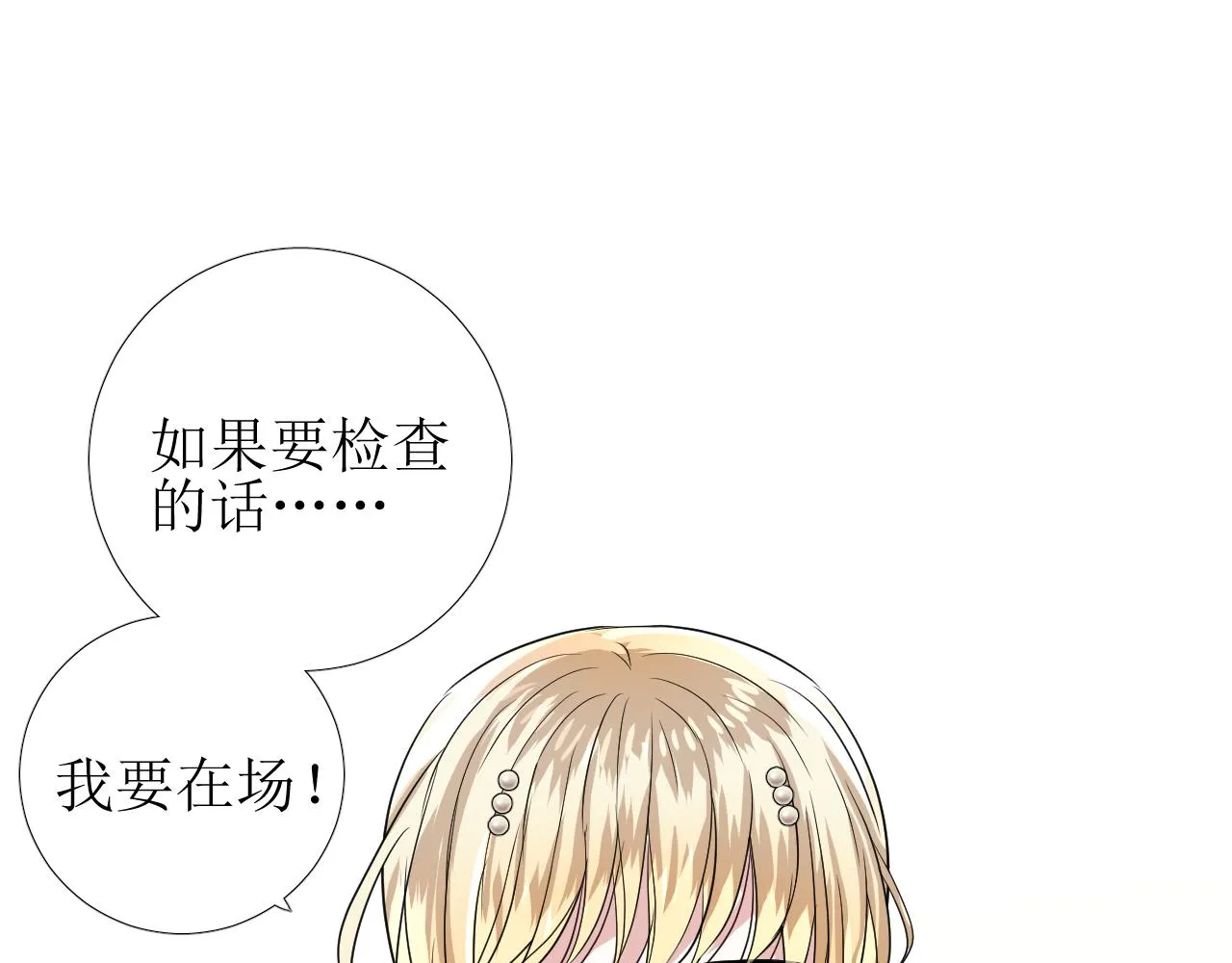 第57话 瓷娃娃 第3页