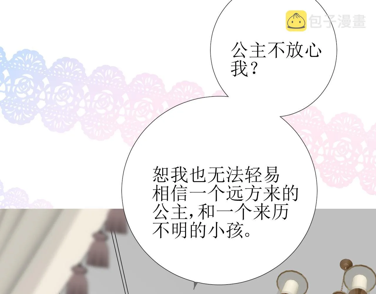 第57话 瓷娃娃 第8页