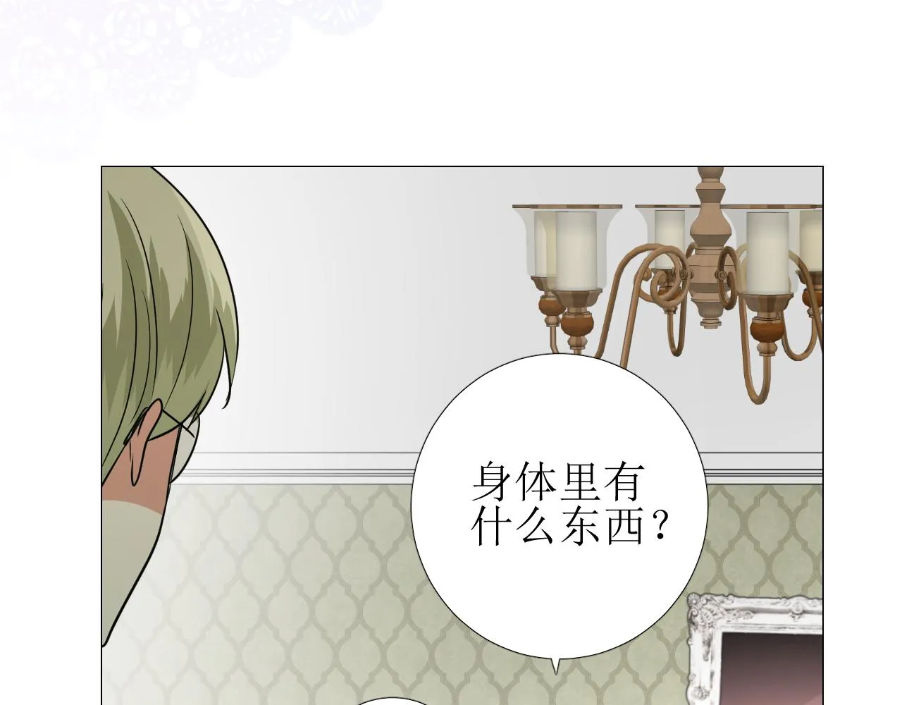 第57话 瓷娃娃 第13页