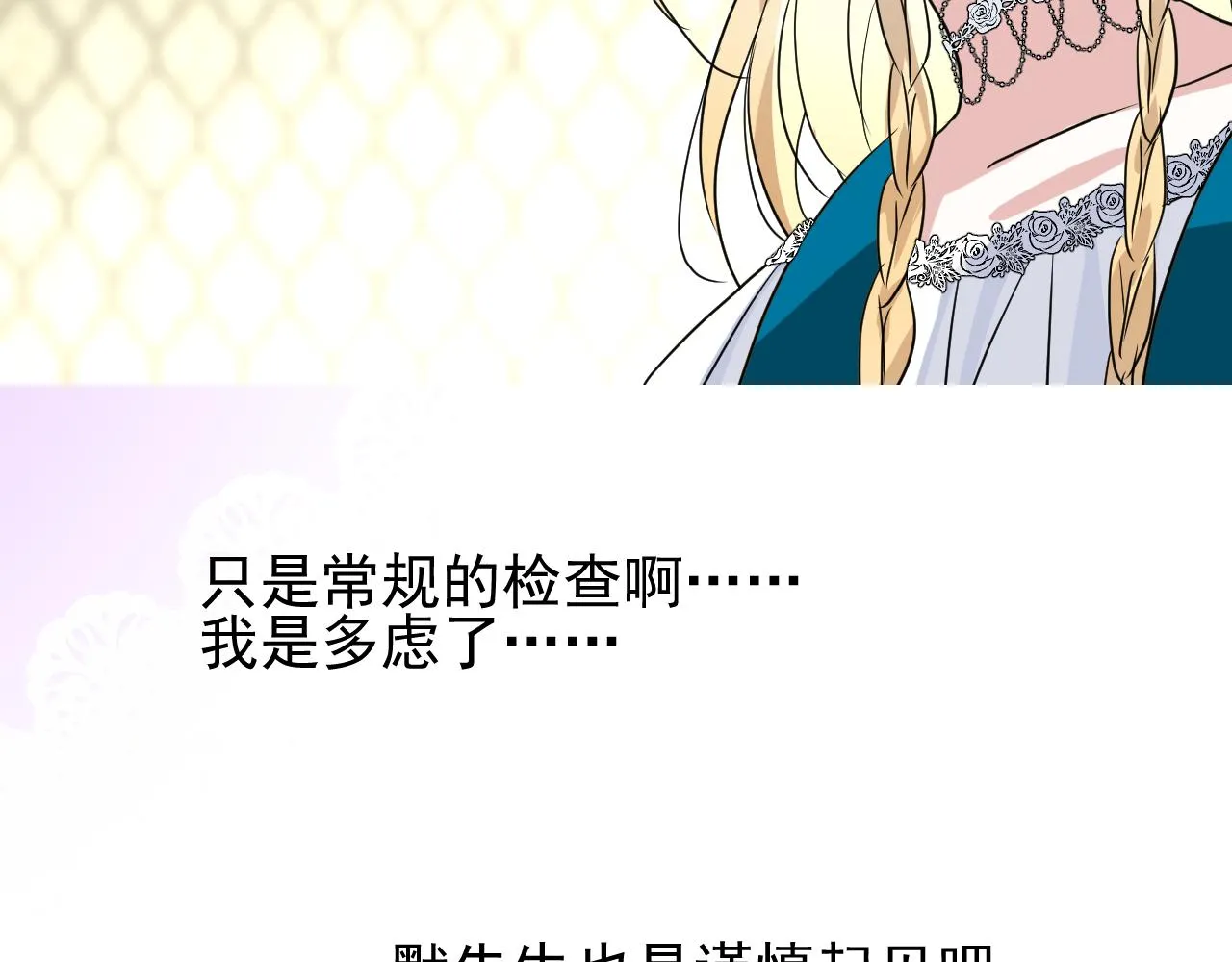 第57话 瓷娃娃 第18页