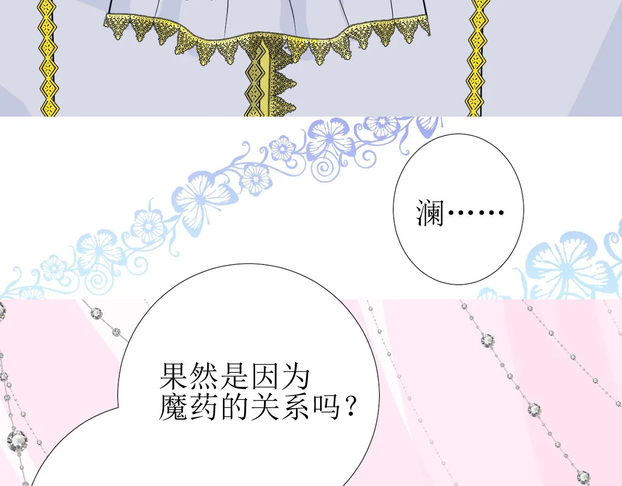 第57话 瓷娃娃 第80页