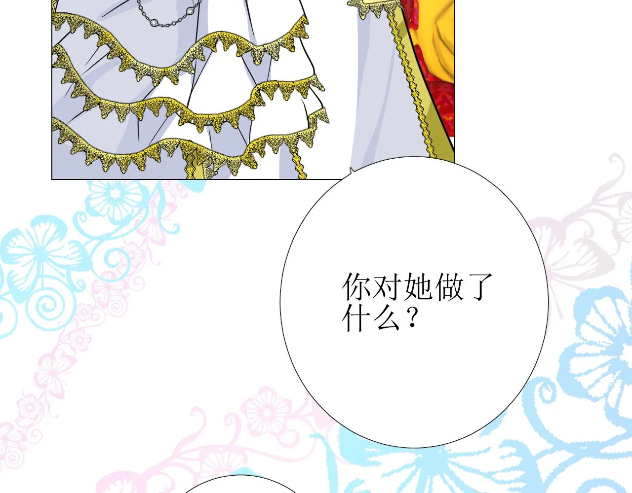 第57话 瓷娃娃 第96页