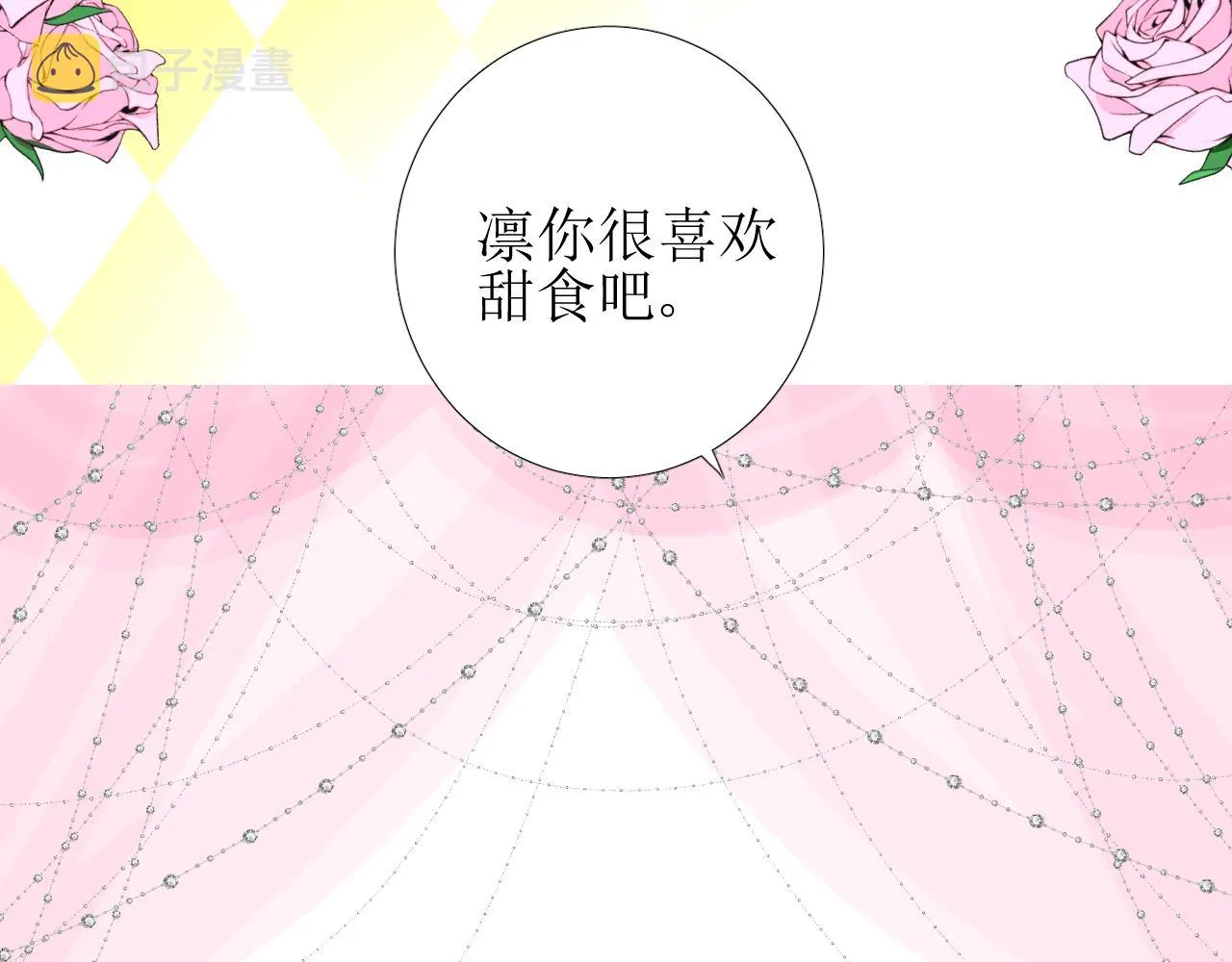 第58话 寂静的夜 第11页