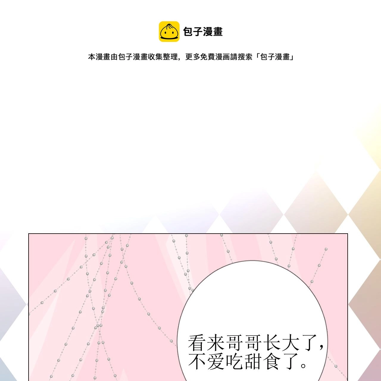 第58话 寂静的夜 第70页