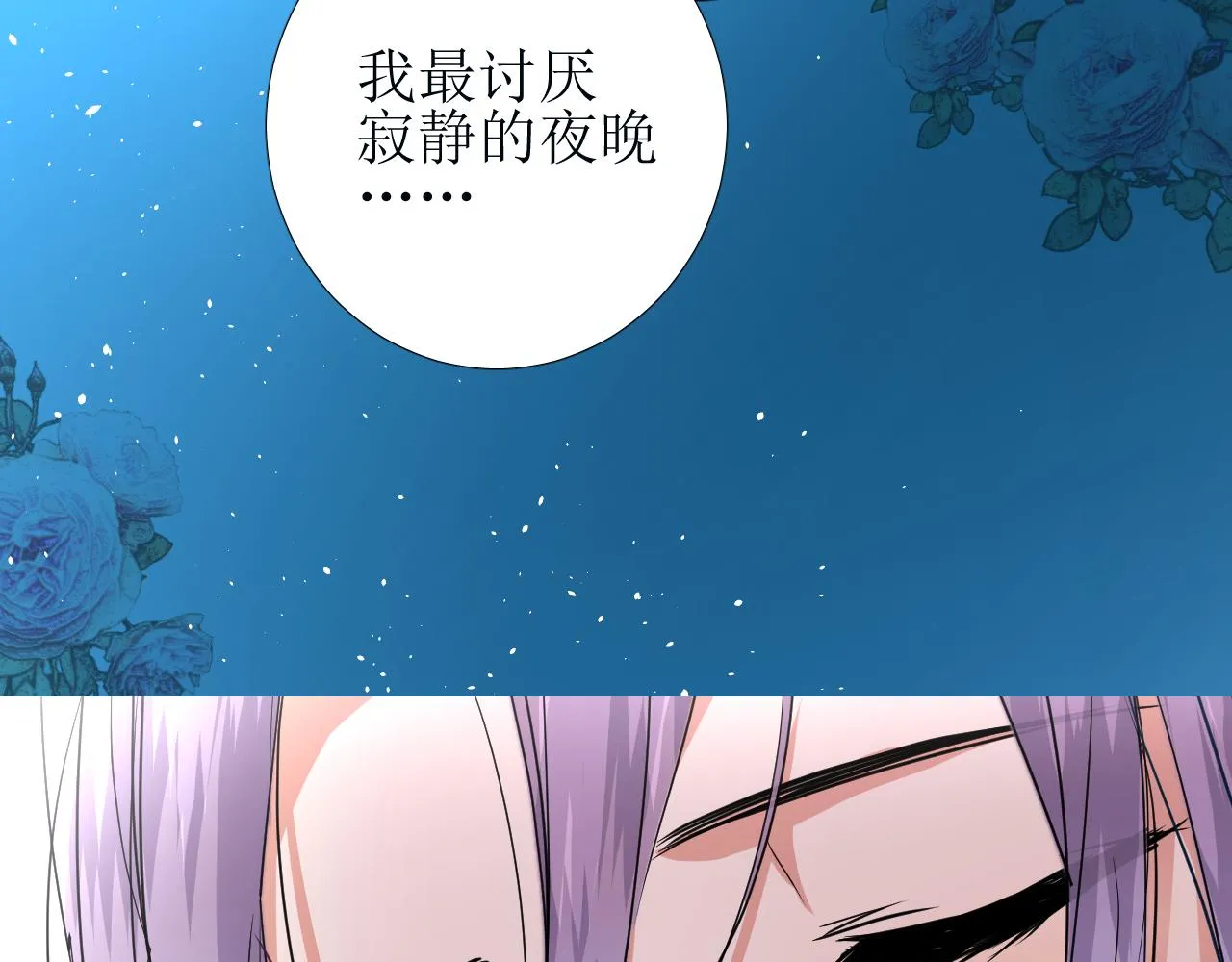 第58话 寂静的夜 第121页