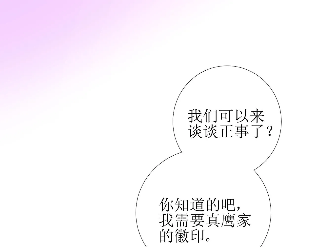 第59话 动摇 第15页