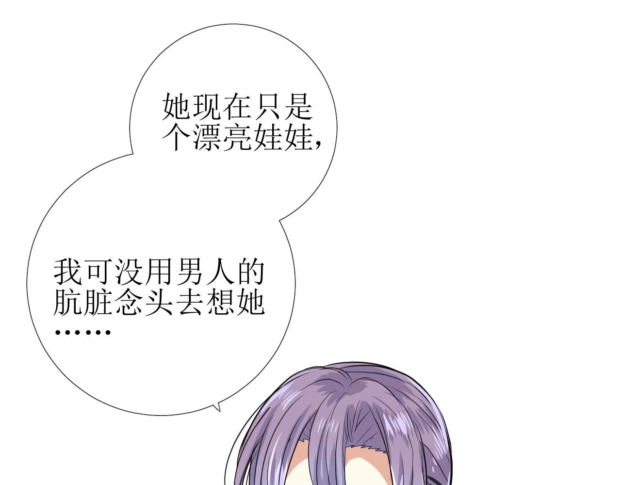 第59话 动摇 第35页
