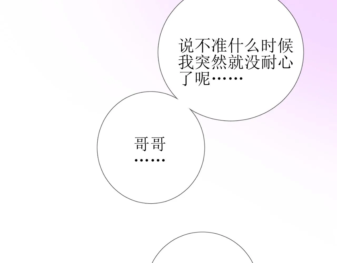 第59话 动摇 第39页