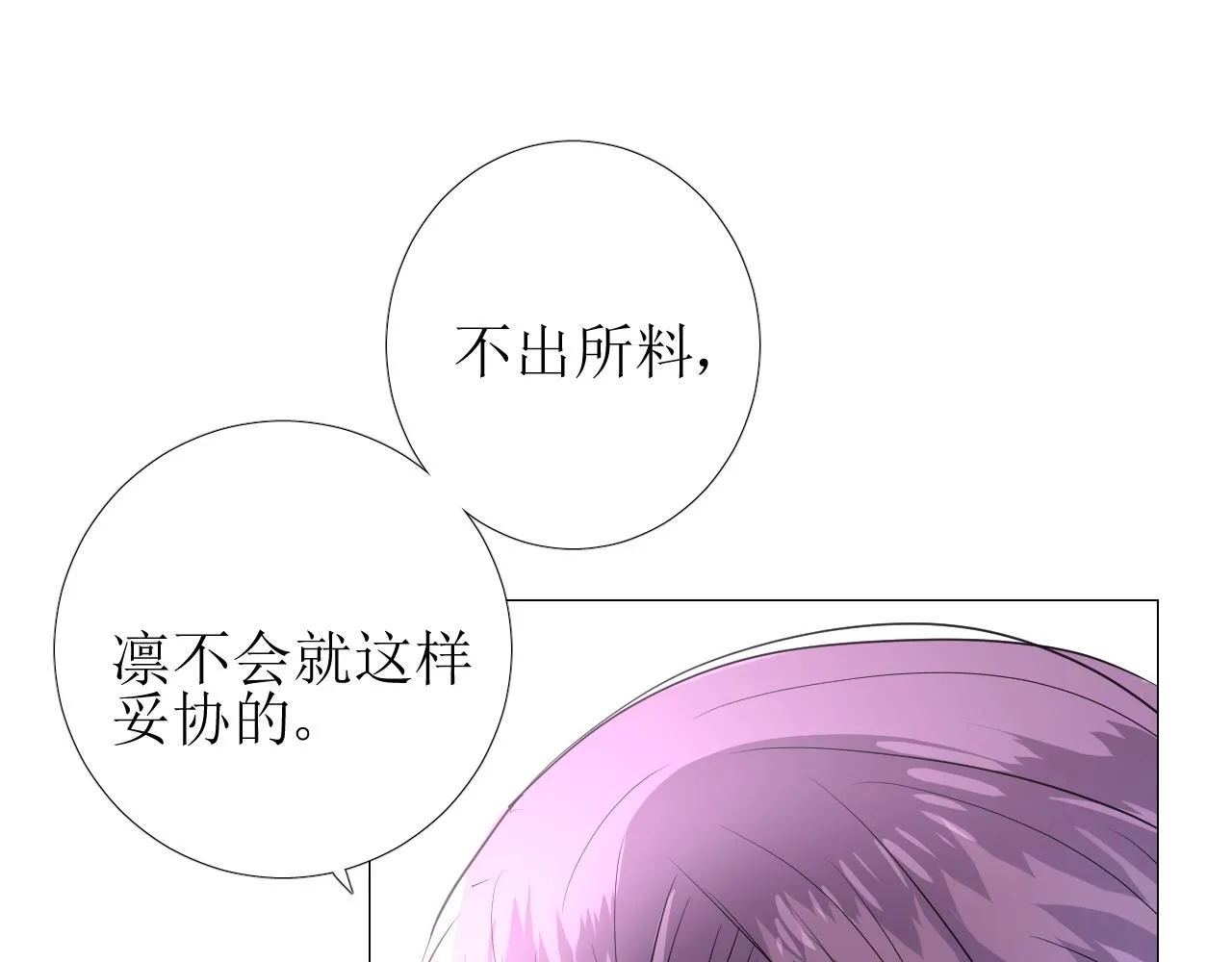 第59话 动摇 第77页