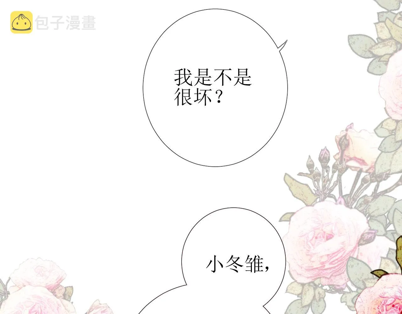 第59话 动摇 第81页