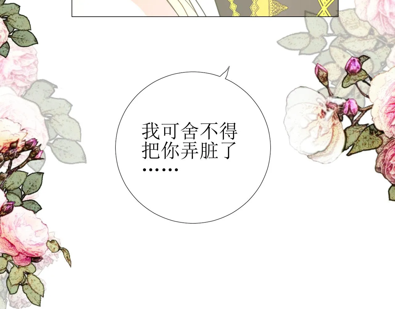 第59话 动摇 第84页