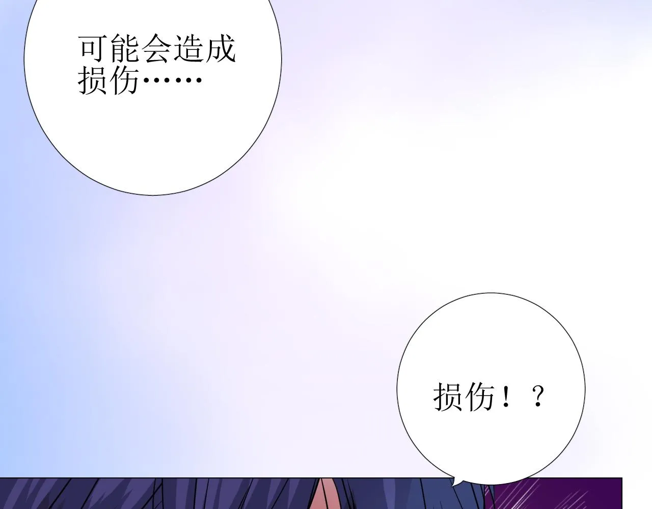 第60话 本真模样 第19页