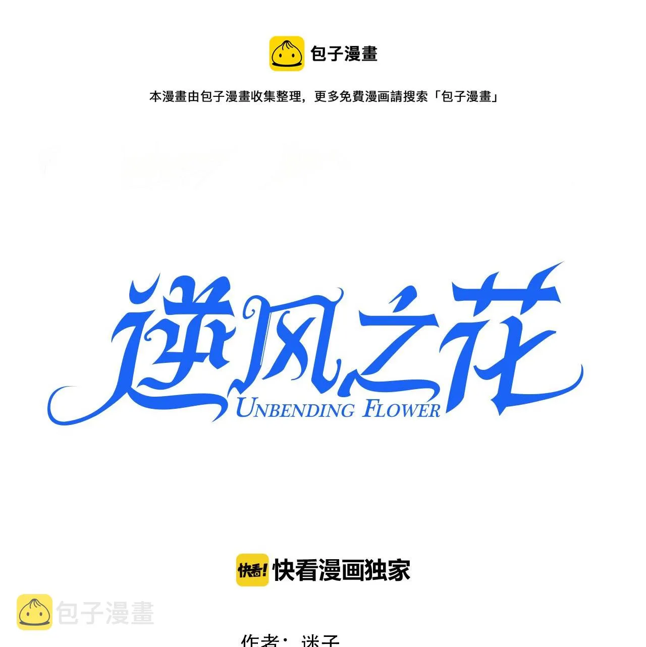 第61话 心的羁引 第1页