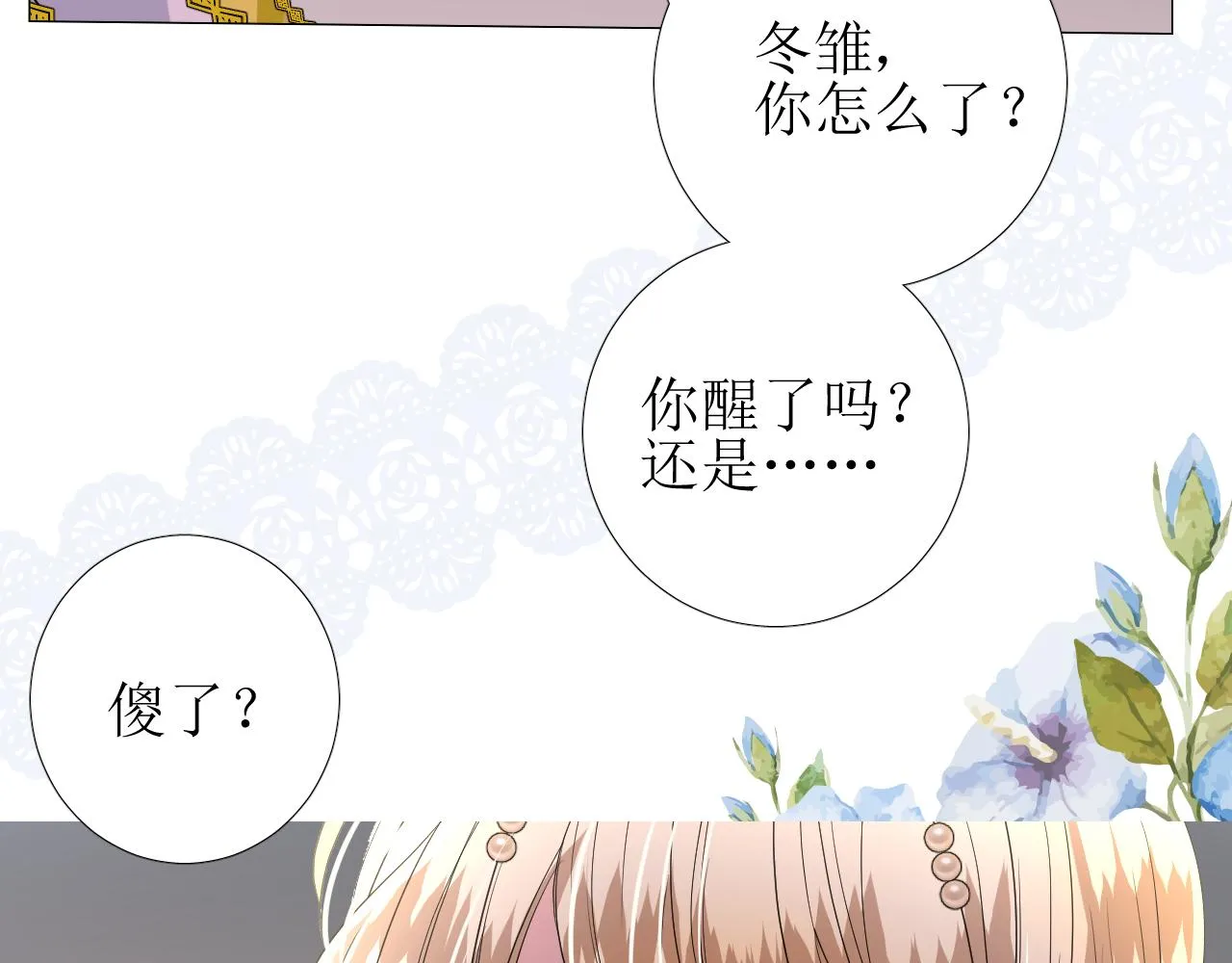 第61话 心的羁引 第15页