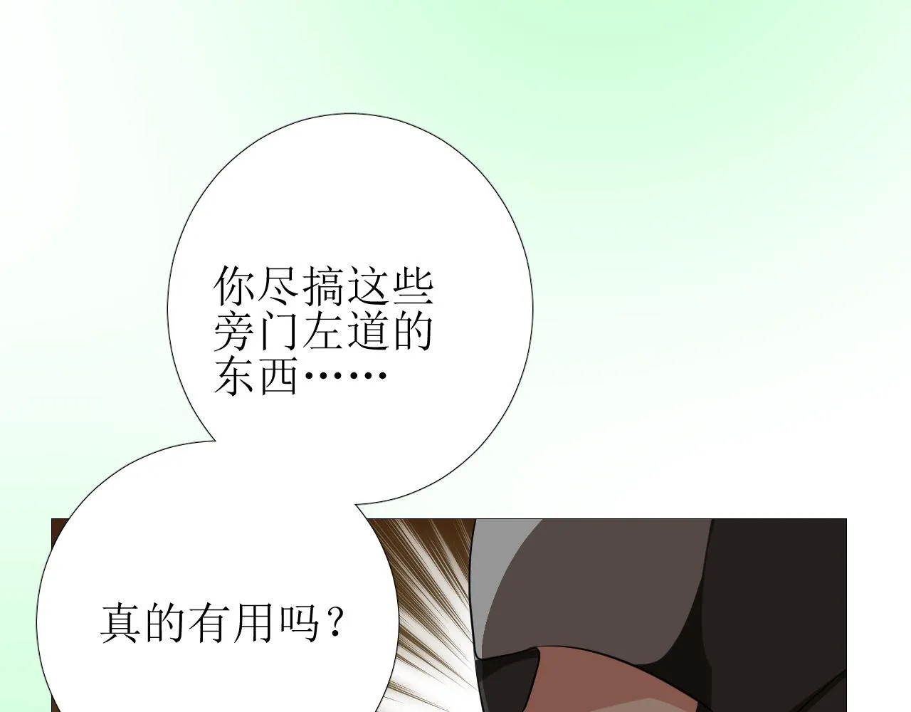 第62话 伺机 第45页