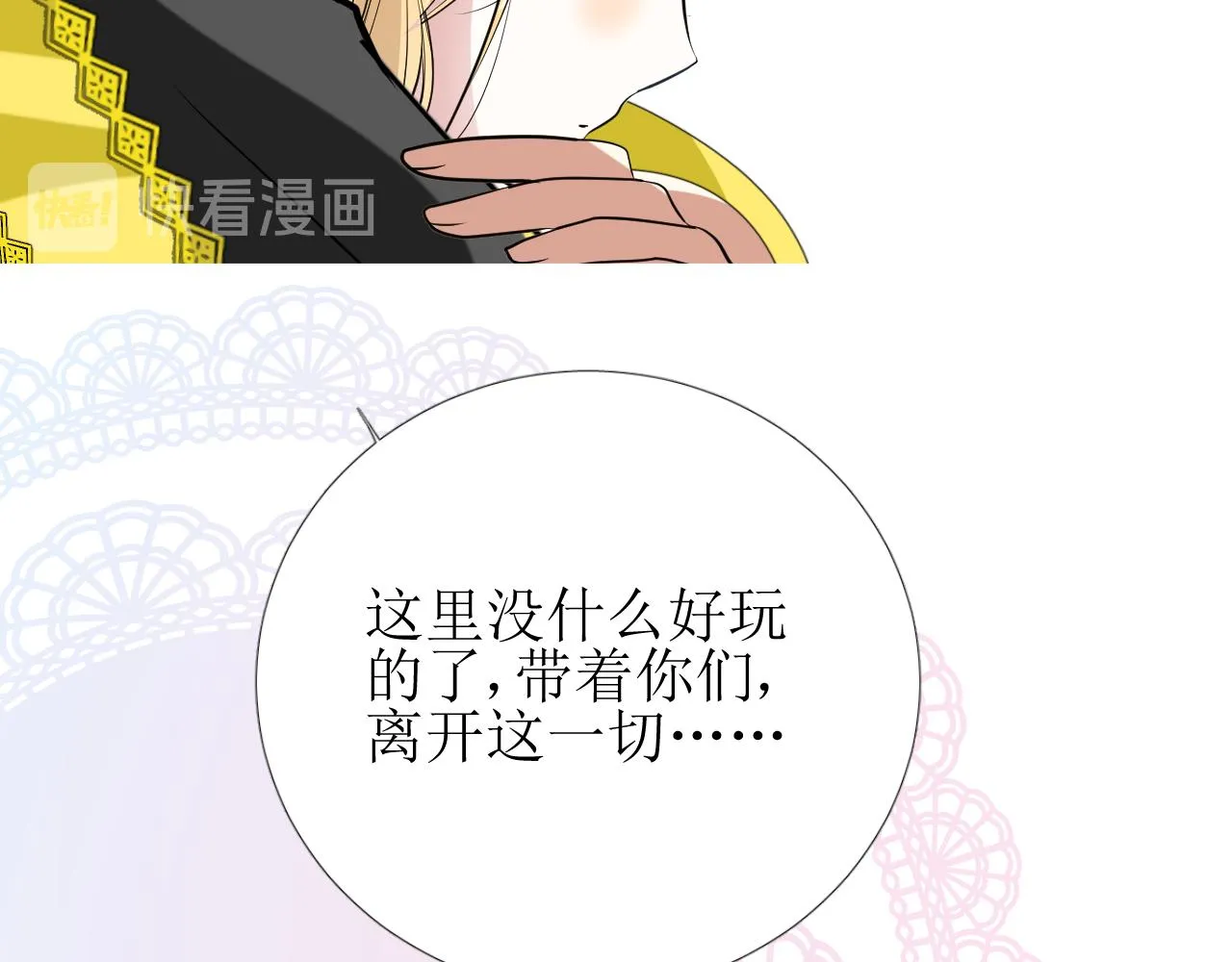 第62话 伺机 第76页