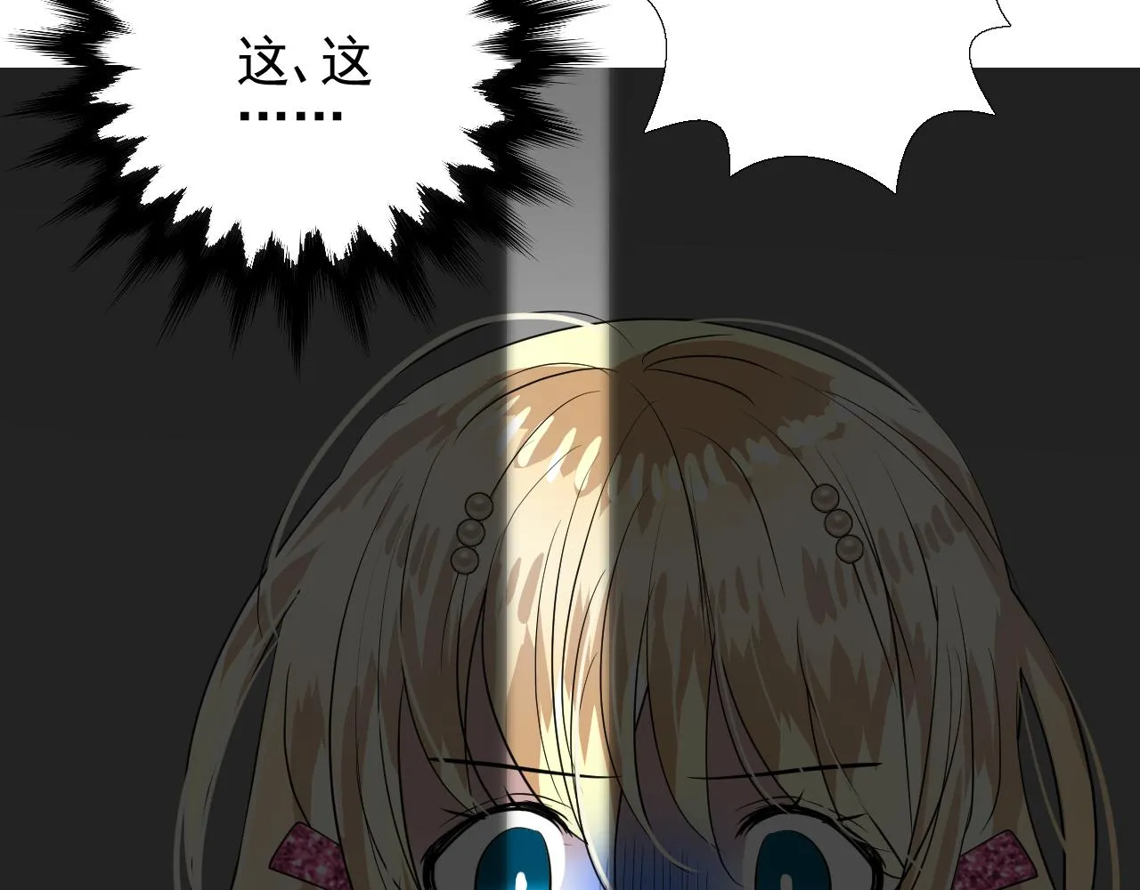第63话 有点复杂 第62页