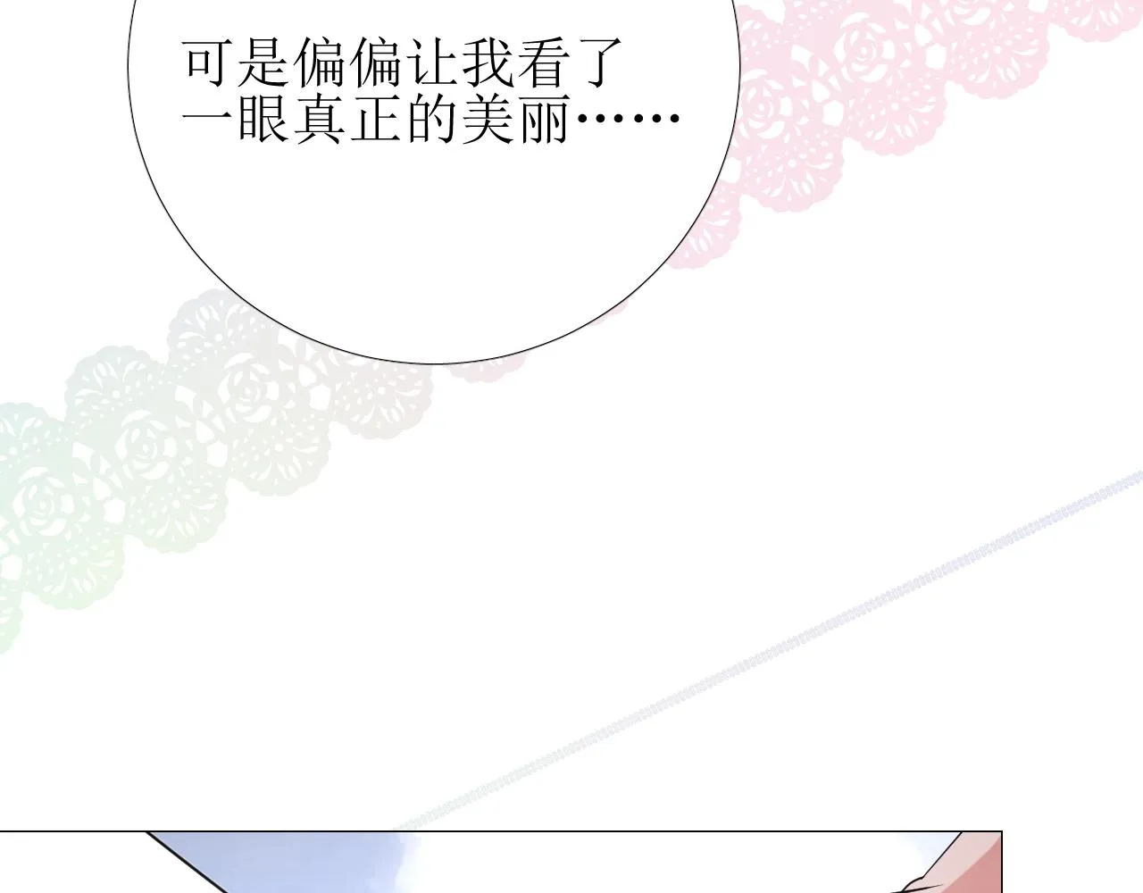 第64话 他生气了！ 第21页