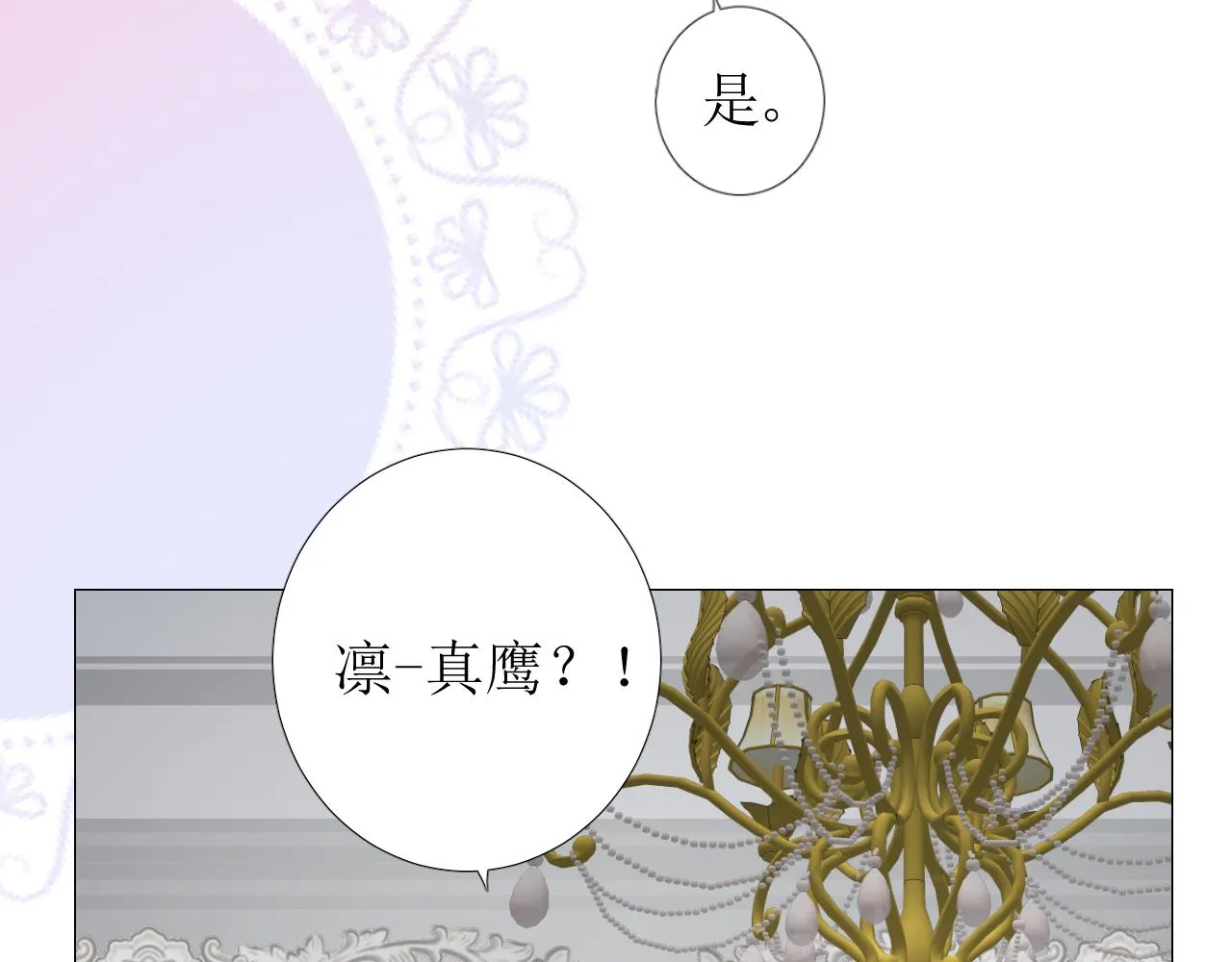 第64话 他生气了！ 第53页