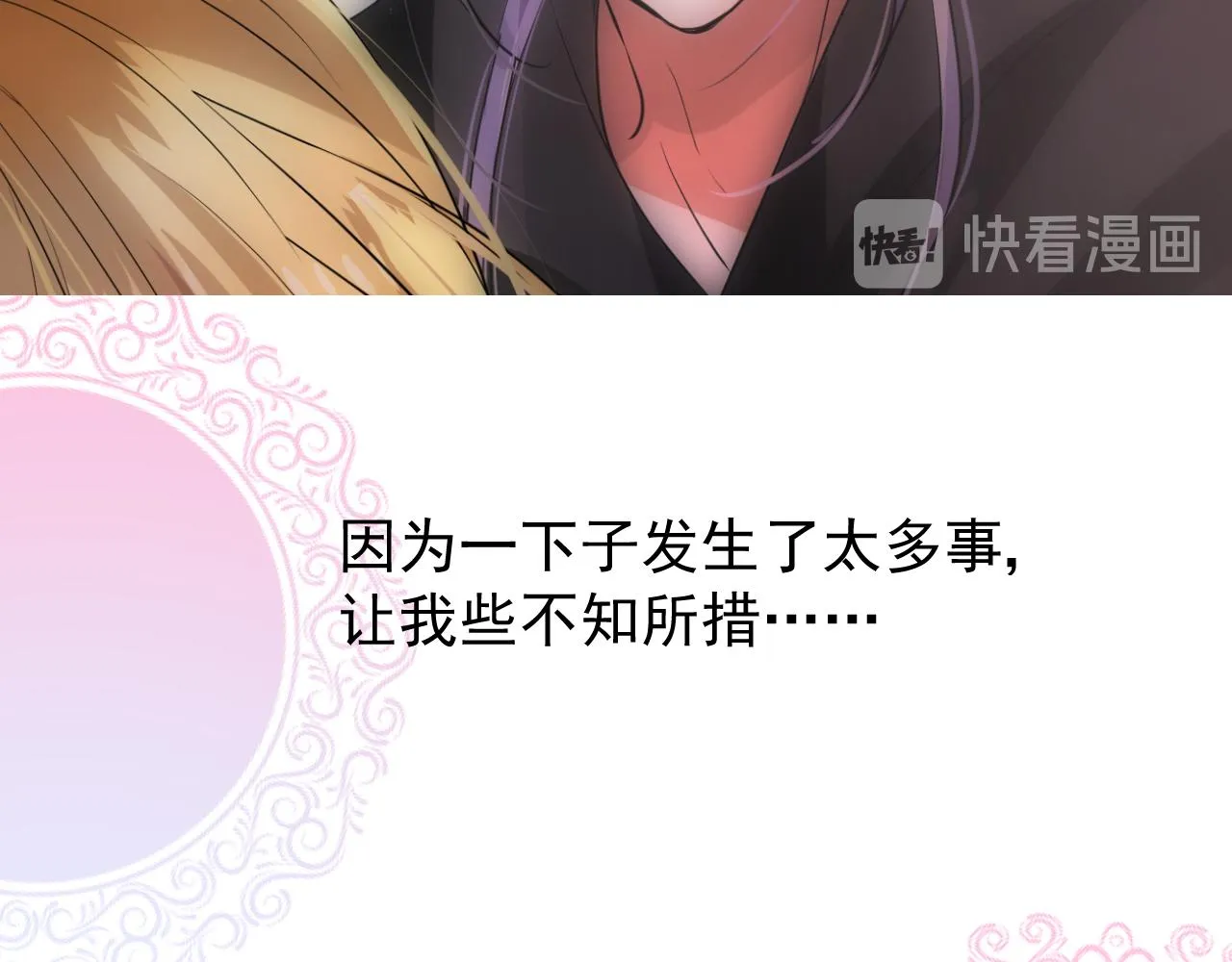 第64话 他生气了！ 第67页