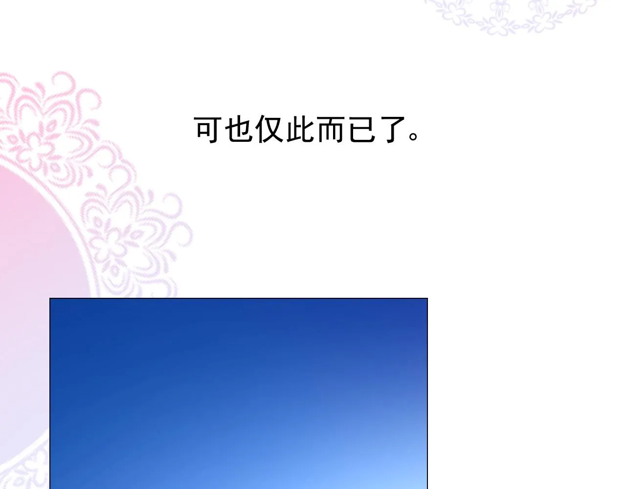 第64话 他生气了！ 第70页