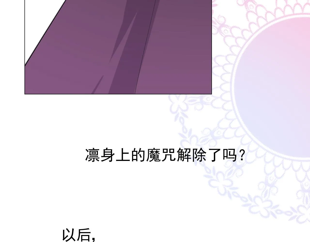第64话 他生气了！ 第72页