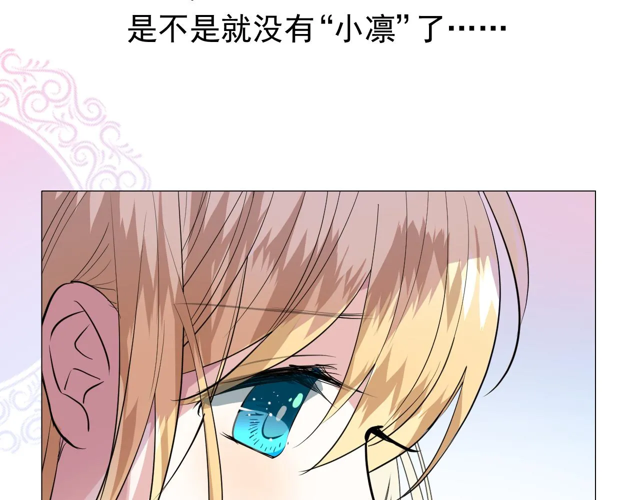 第64话 他生气了！ 第73页