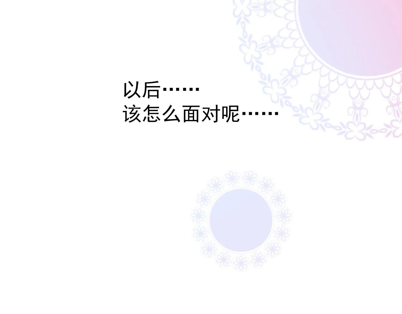 第64话 他生气了！ 第75页