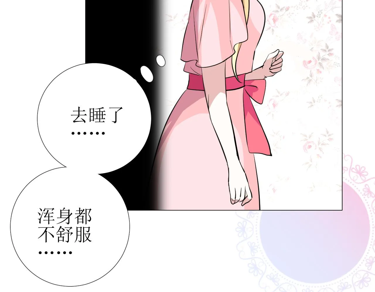 第64话 他生气了！ 第79页