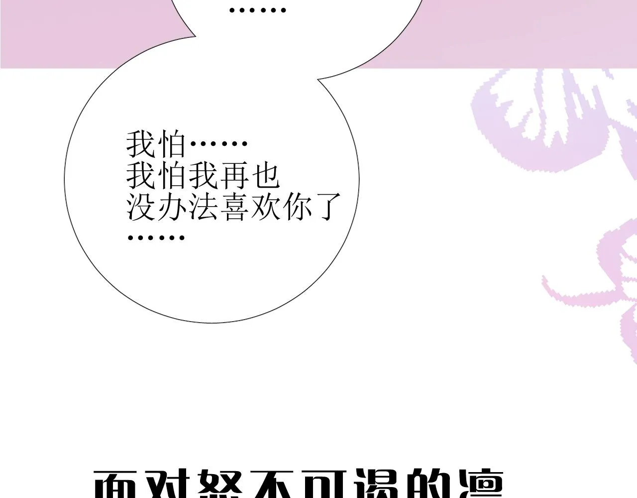 第64话 他生气了！ 第124页