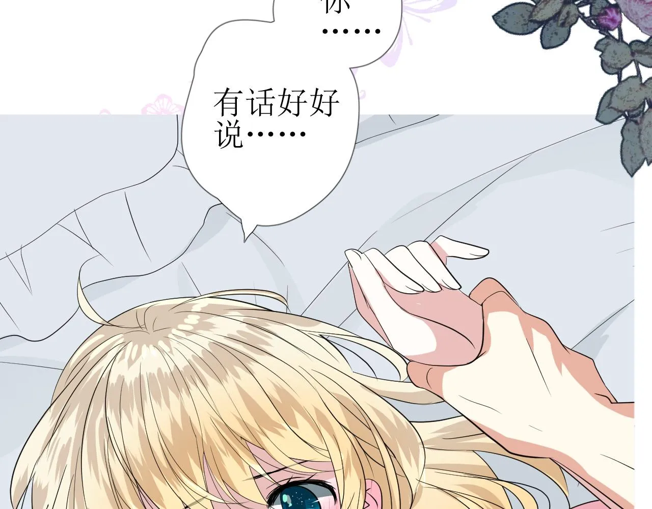 第65话 悲伤的告白 第6页